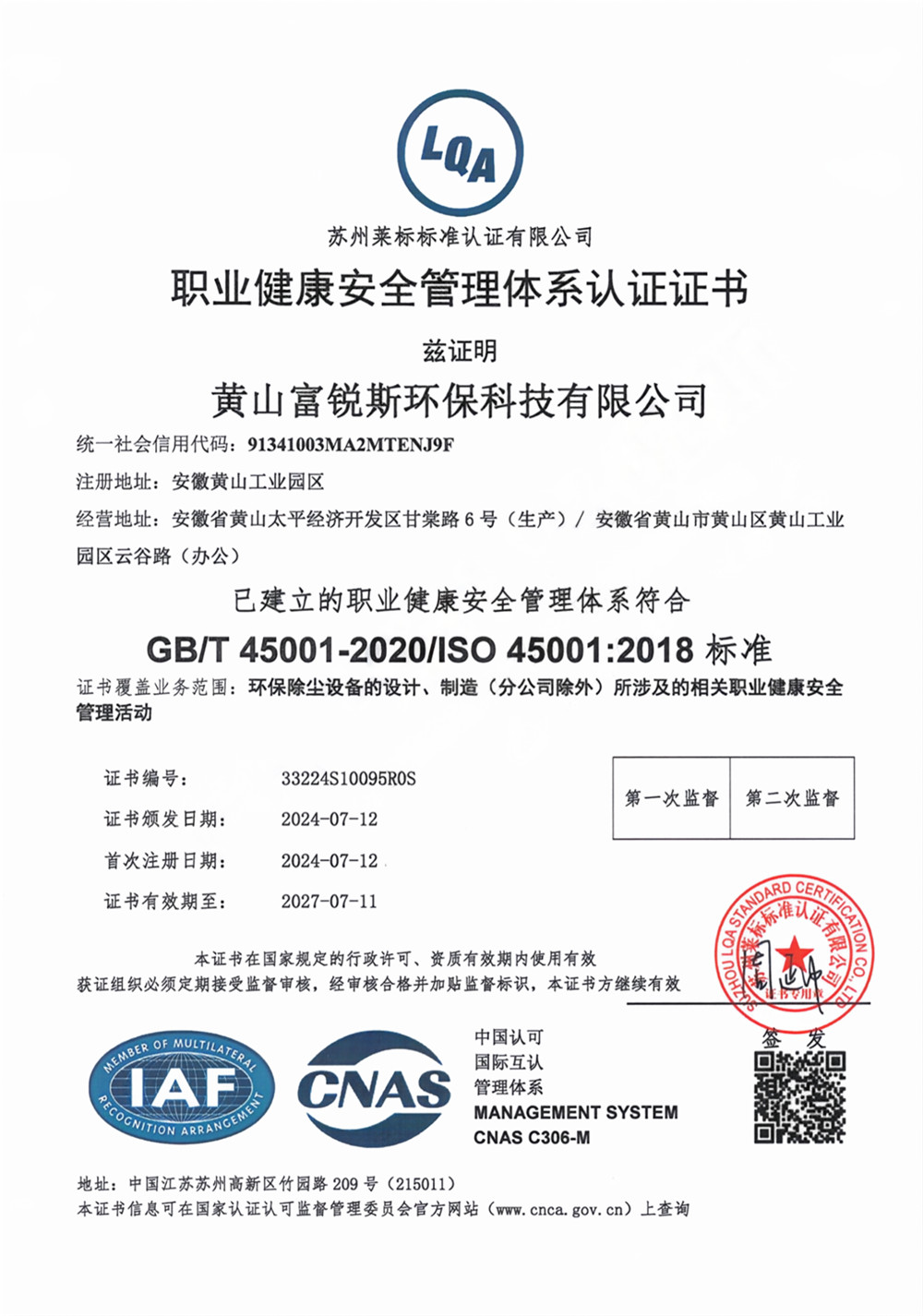 職業(yè)健康安全管理體系認(rèn)證證書
